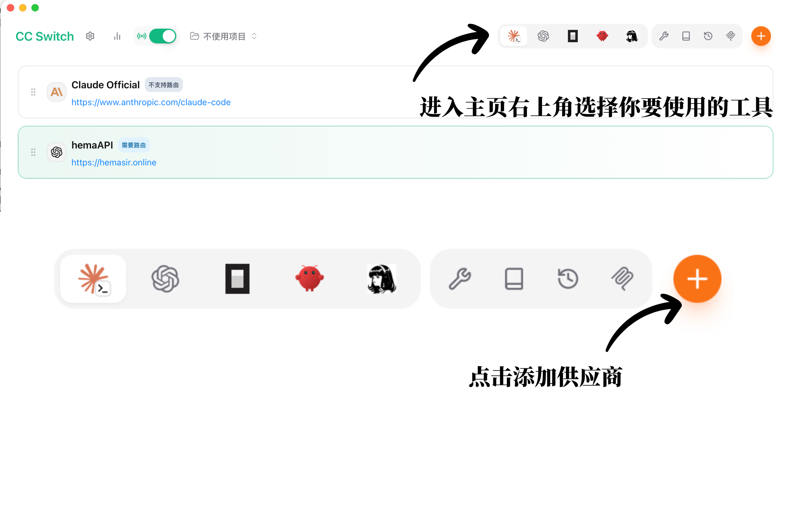 CCS 第一步：选择工具并点击添加供应商