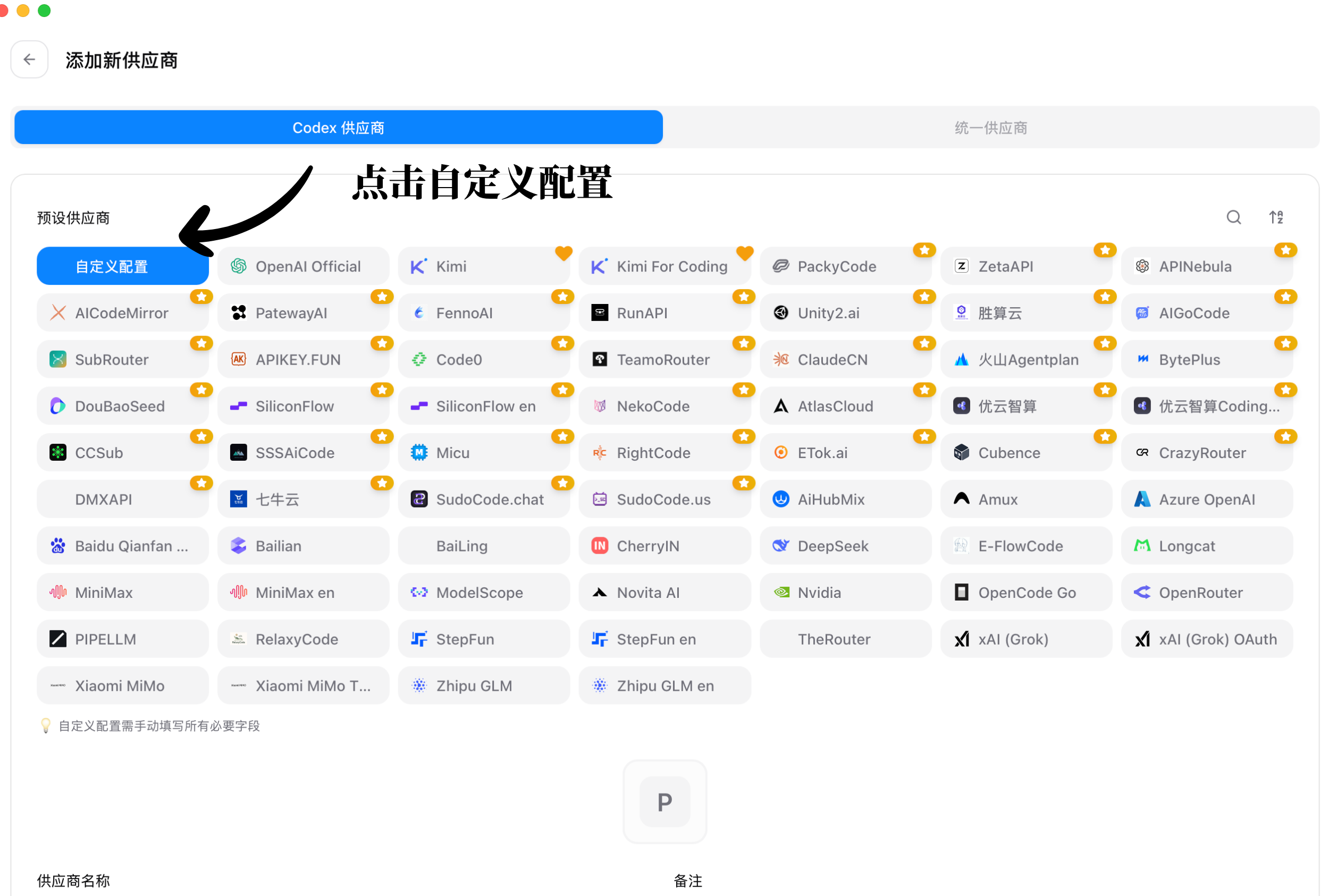 CCS 第二步：选择自定义配置