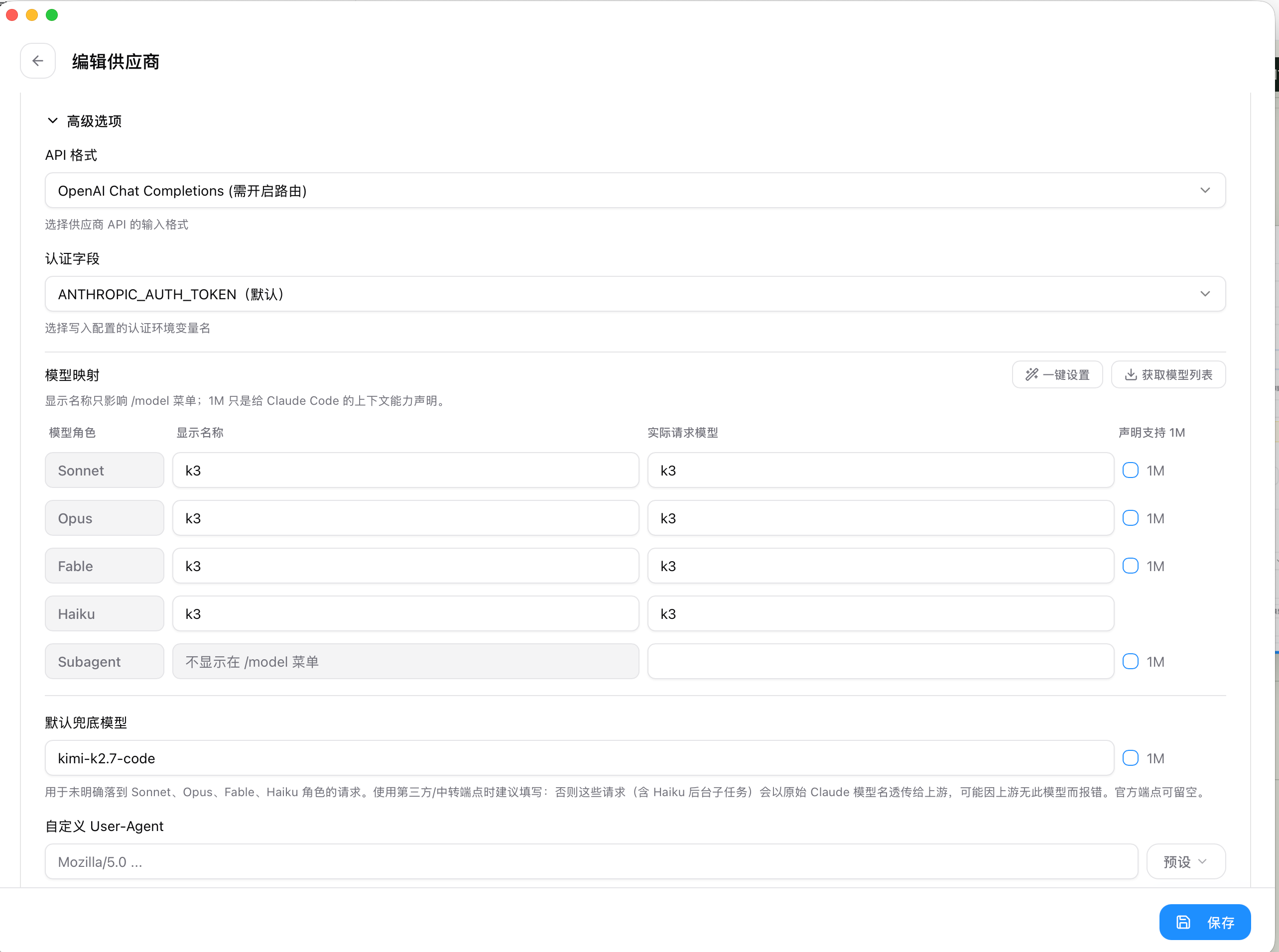 Claude Code 在设置中心开启路由并保存供应商配置