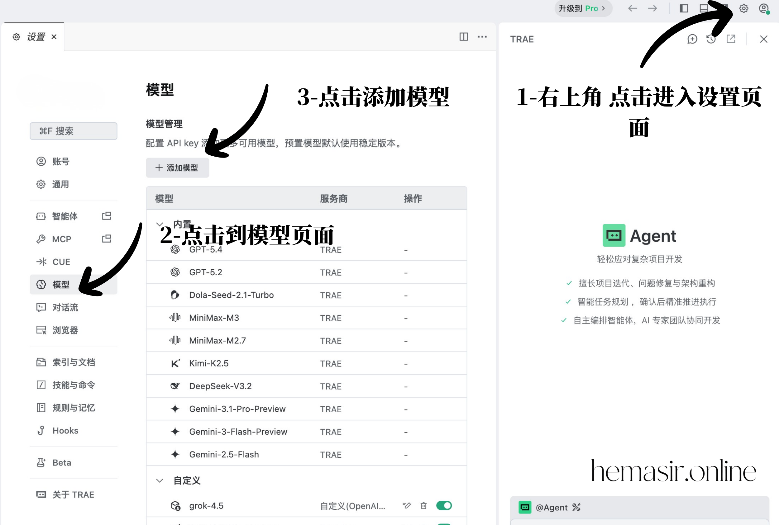 TRAE 第一步：进入设置和模型页面并点击添加模型